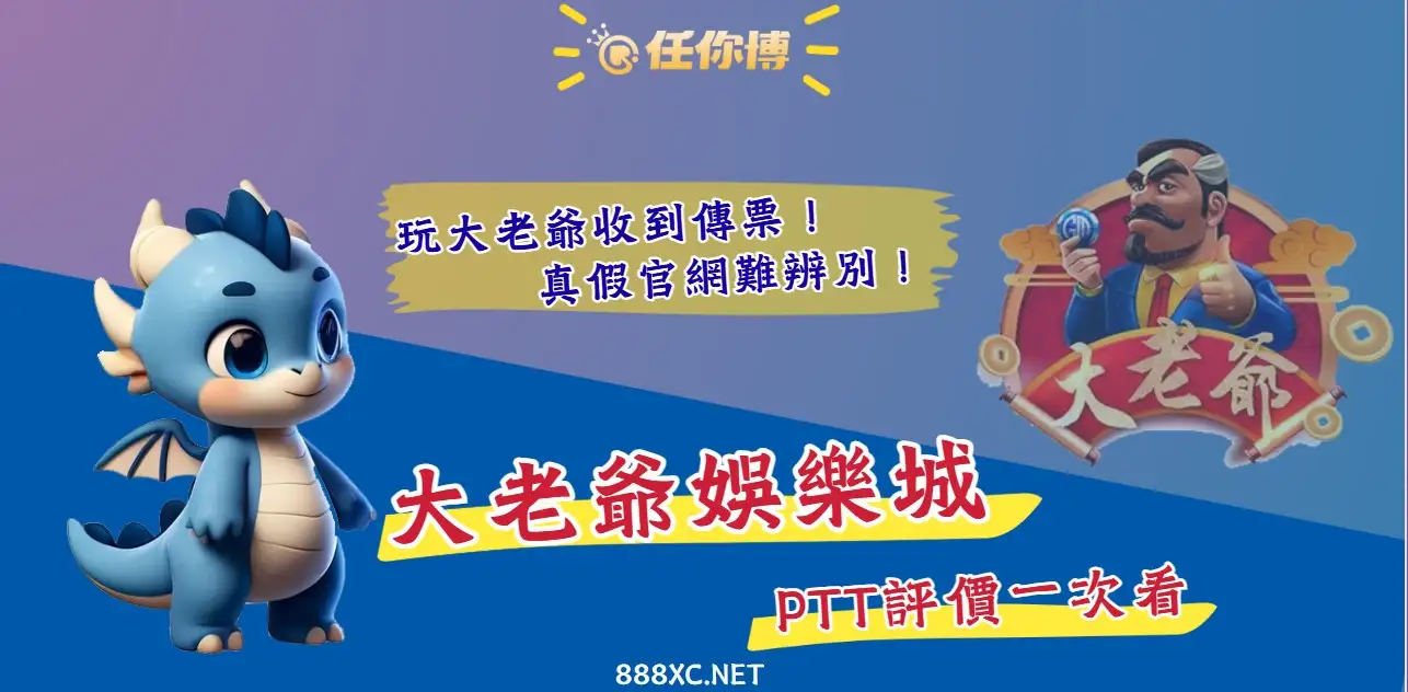 grand-master-casino 大老爺娛樂城ptt評價好嗎?網友曝光對話紀錄