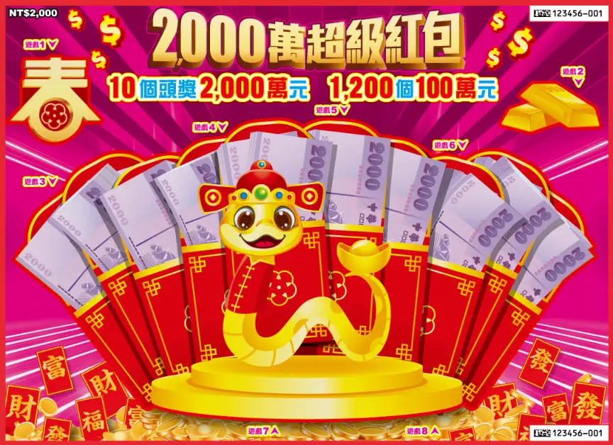 2026萬刮刮樂